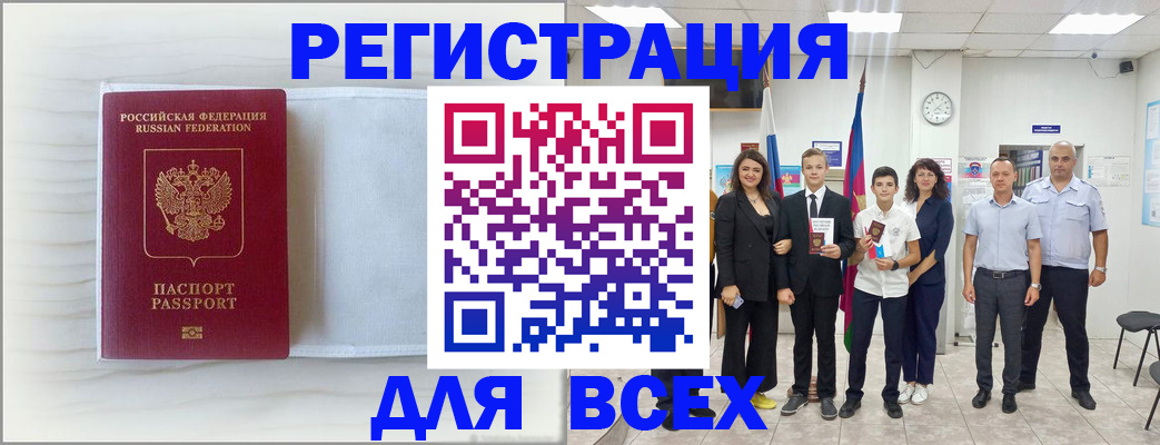 прописка в Борисоглебске